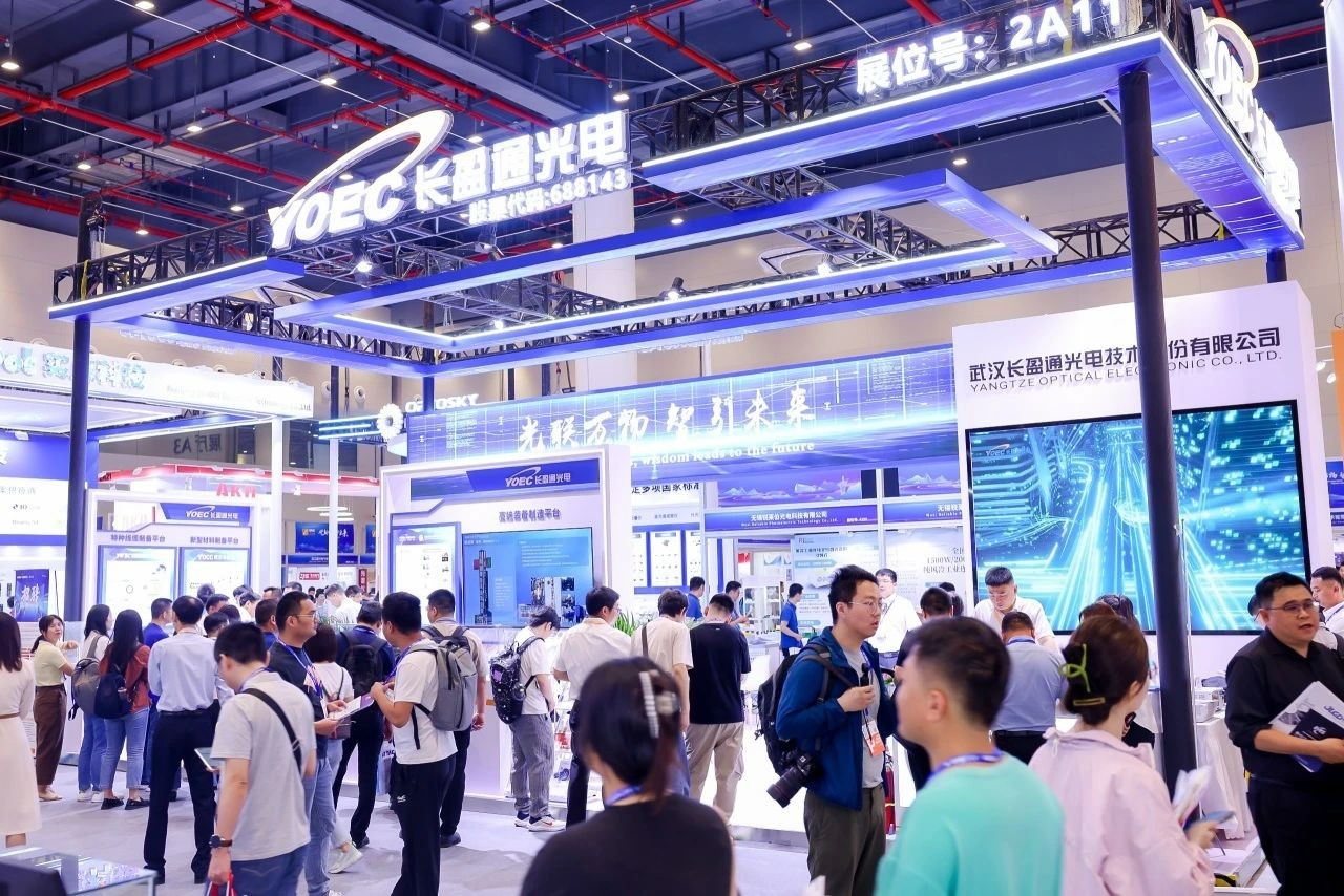 【展会聚焦】kaiyun入口参加2024中国光谷·光电子信息产业创新发展大会——精彩瞬间回顾