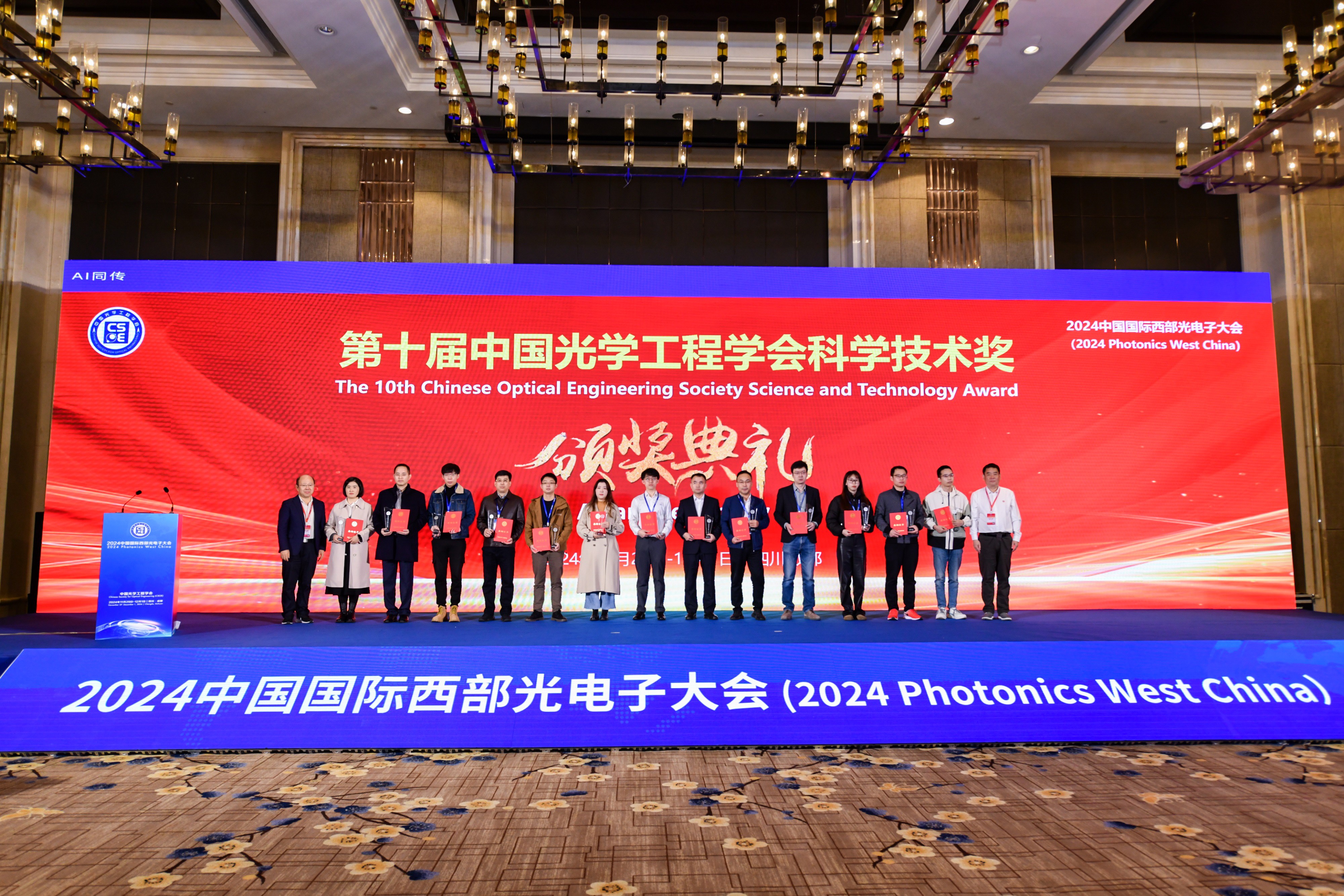 kaiyun入口荣膺第十届中国光学工程学会科学技术奖科技进步二等奖！