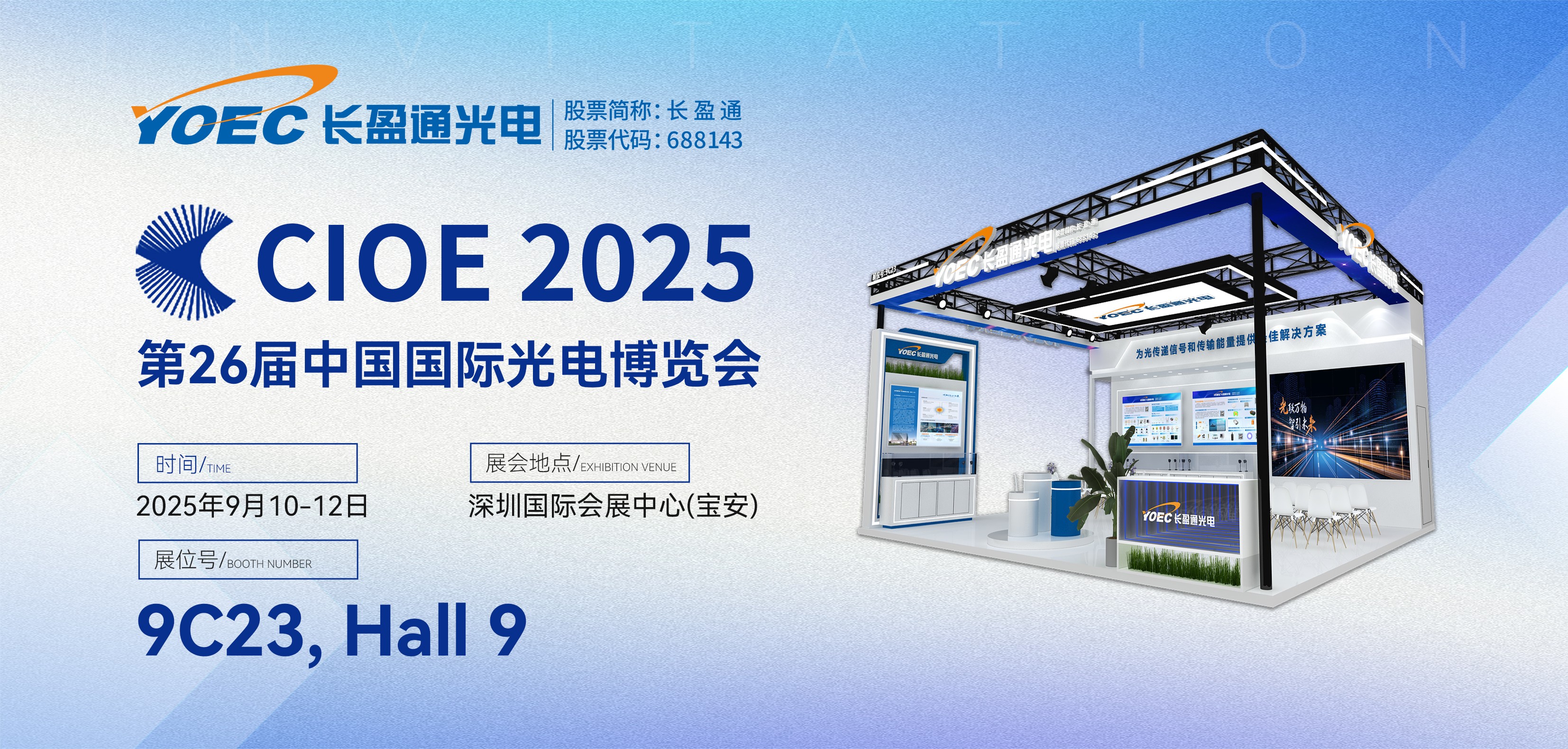 展会资讯 | kaiyun入口与您相约2025第二十六届中国国际光电博览会