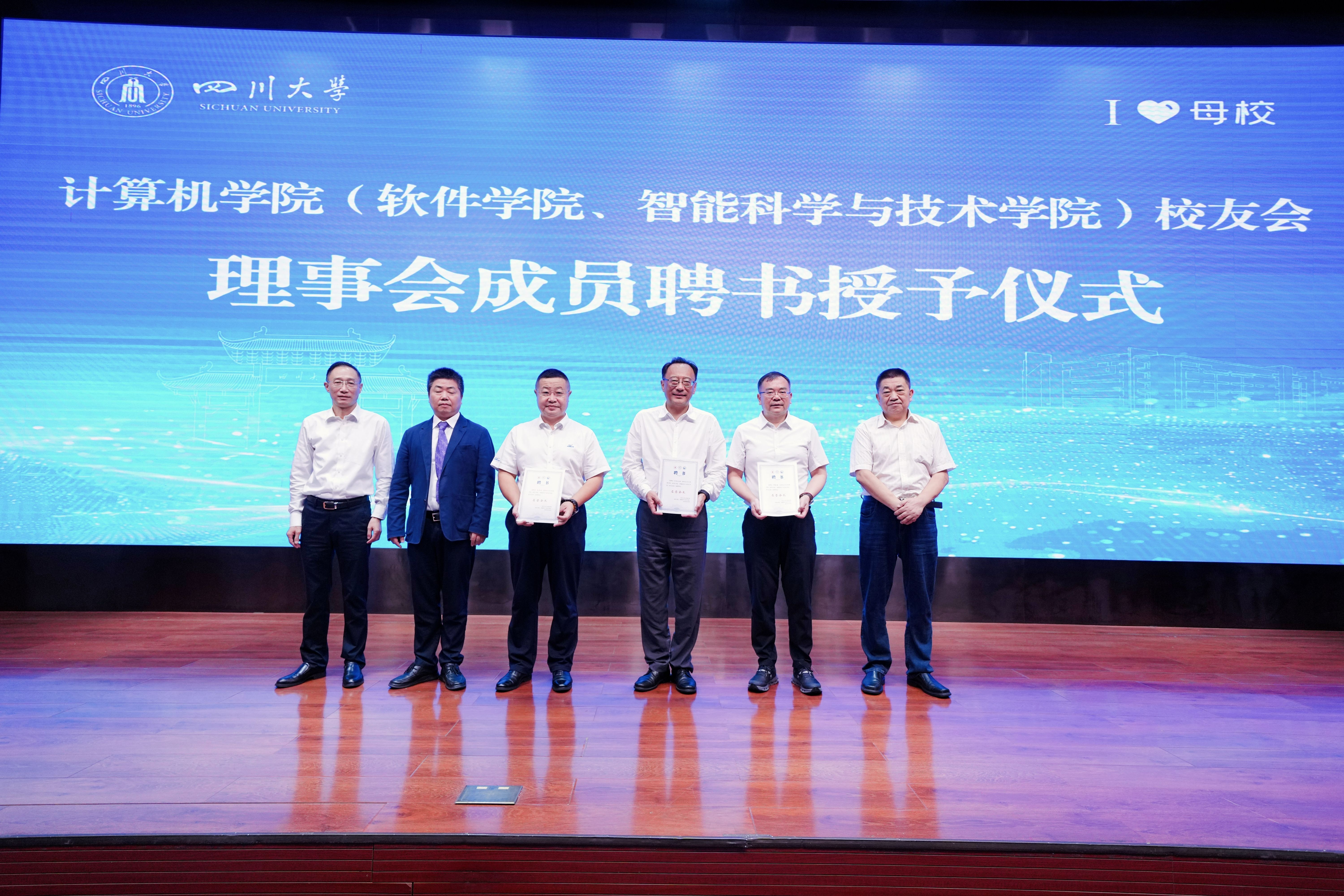 百川汇智聚校友力量，携手奋进谱川大新篇——川大湖北校友会助力计算机学院校友会启航