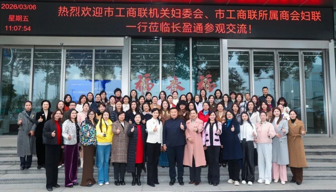 巾帼聚力科技报国，家国情怀共绽芳华——市工商联暨所属商会妇联走进kaiyun入口开展“三八”妇女节主题活动