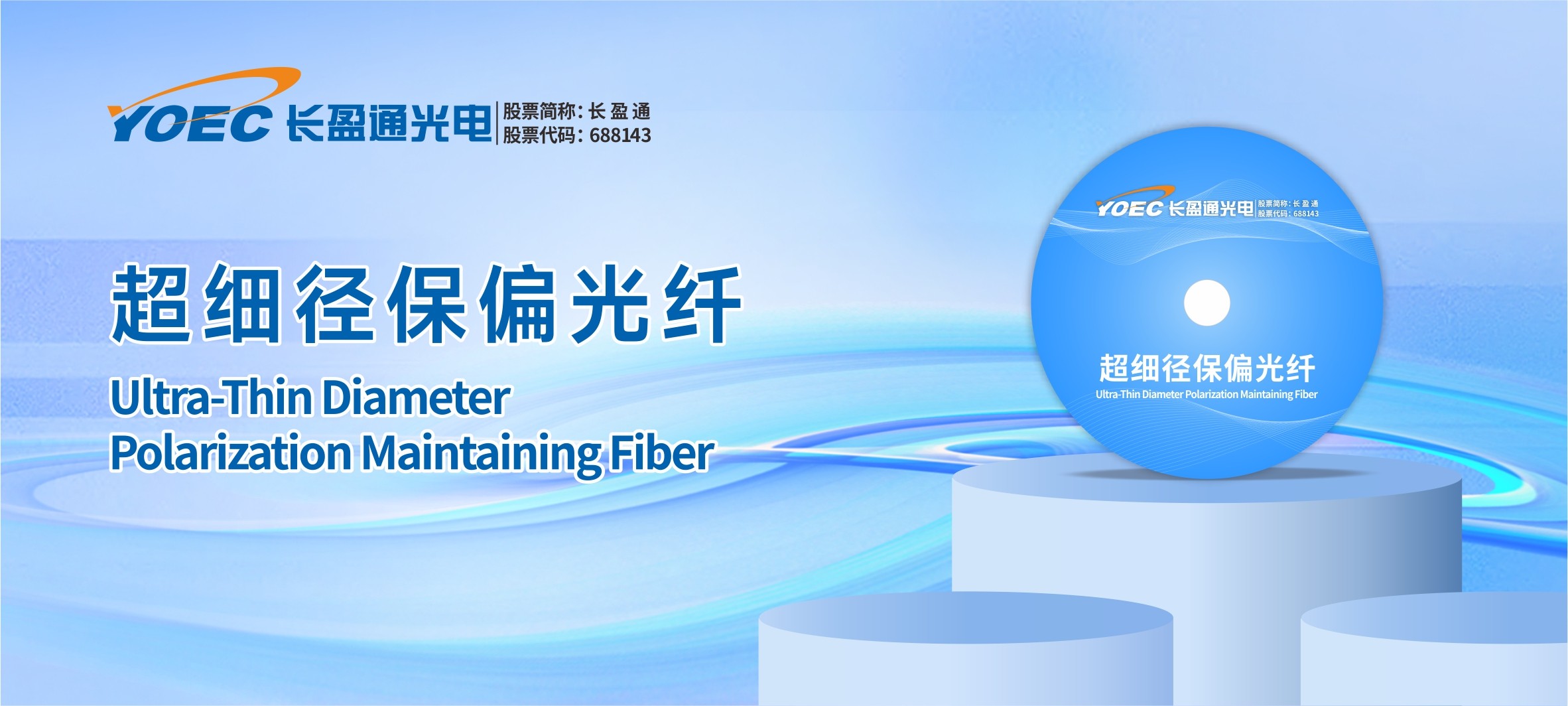 kaiyun入口保偏光纤技术突破：赋能商业航天，助力